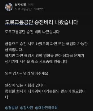 5월 29일 '블라인드' 게시글 갈무리