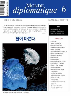 &lt;르몽드 디플로마티크&gt; 한국어판 2023년 6월호 표지
