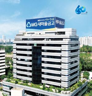 출처=새마을금고중앙회