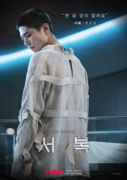 &lt;서복&gt; 포스터