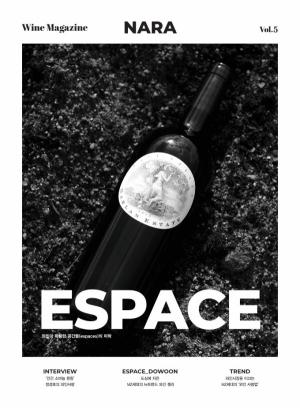 &nbsp;와인 매거진 &lt;NARA&gt; 5호 표지15,000원*수익금은 사회 환원을 위한 기부금으로 쓰일 예정이다.