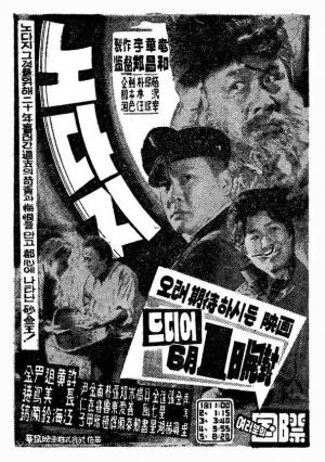영화 노다지 포스터