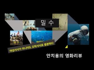 영화평(영화리뷰) &lt;밀수&gt;