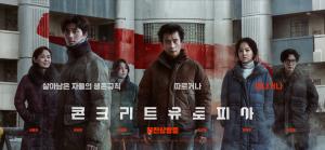 &lt;콘크리트 유토피아&gt;(2023) 포스터