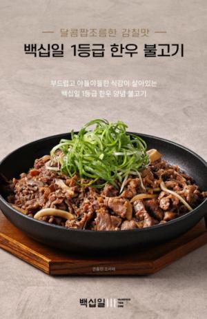 ▲조선에프앤비 ‘백십일 한우불고기’ 제품