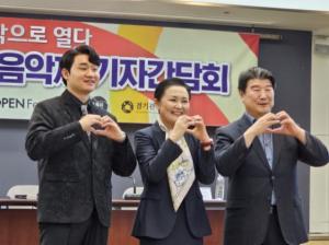 바리톤 김태한(왼쪽)과 임미정 DMZ 오픈 국제음악제 예술감독(가운데), 조원용 경기관광공사 사장(오른쪽)이 25일 서울 프레스센터에서 열린 '2023 DMZ 오픈 국제음악제' 기자간담회에 참석했다. @유철호