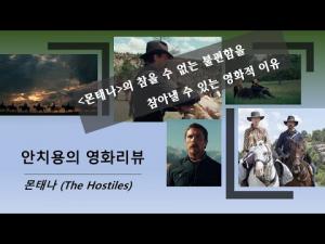 [영화평] &lt;몬태나&gt;
