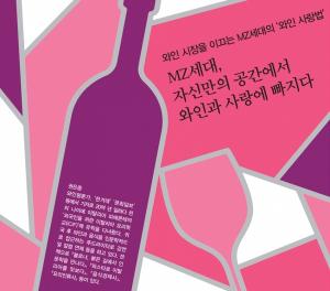 와인 잡지 &lt;나라(NARA)&gt; 5호 본문 / 나라셀라 제공