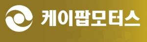 케이팝모터스  로고