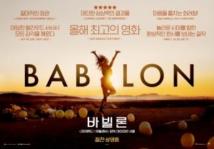 영화 바빌론 국내 홍보물(네이버 영화)