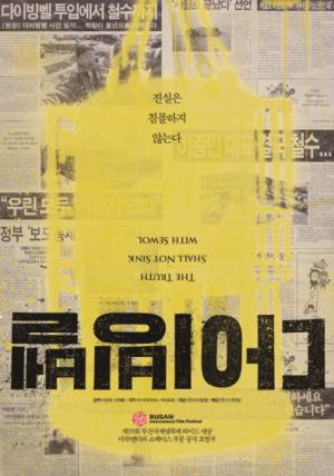다이빙벨(2014)