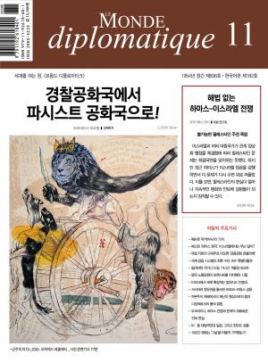 &lt;르몽드 디플로마티크&gt; 한국어판 11월호 표지