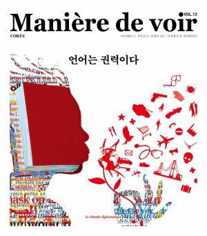 &lt;마니에르 드 부아르&gt; 13호 『언어는 권력이다』 / 18,000 원