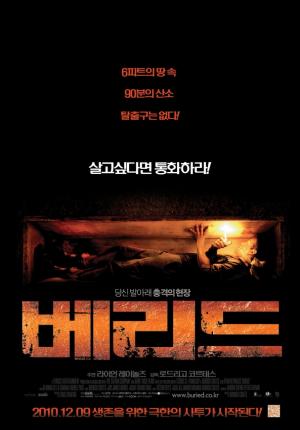 &lt;베리드&gt;(2019) 포스터