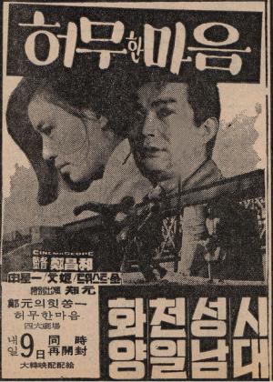 &lt;허무한 마음&gt;(1969) 포스터