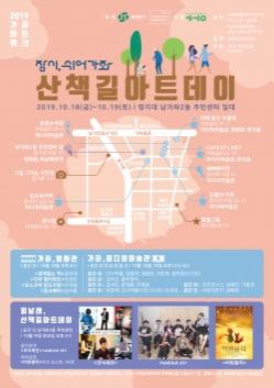 잠시, 쉬어가좌: 산책길아트데이(2009)