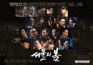 &lt;서울의 봄&gt; 포스터