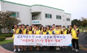 금호석유화학 야곱의집 아동 돌봄 봉사 활동 / 사진=금호석유화학그룹 제공