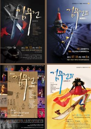 사진 2 김영희춤연구소 주최 검무 기획전 포스터 (사진작가 옥상훈, 사진제공 김영희춤연구소)