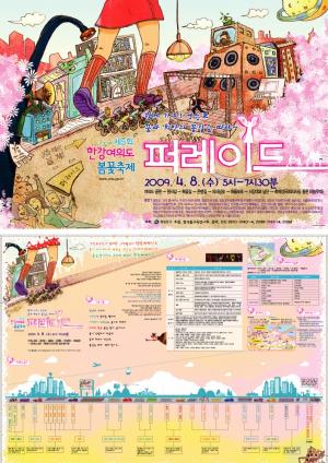 ​

2009년 한강 여의도 봄꽃 축제 퍼레이드(무용 전공자들이 기획팀을 구성하여 지역 주민 4,500명이 참가하는 시민 퍼레이드를 성공리에 운영하였다. 디자인 이소주, 사진제공 한국춤교육연구회)