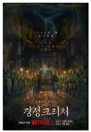경성 크리처 포스터(넷플릭스 제공)