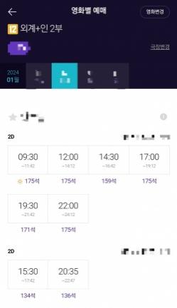 영화관의 상영 시간표에는 영화의 시작 시각과 종료 시각이 표시되어 있다. (사진 출처: 메가박스 모바일 페이지) *사진의 영화는 본 글의 내용과 무관함.