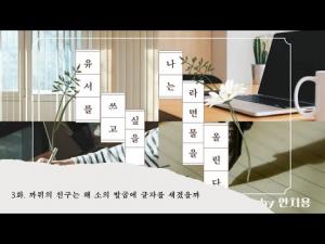 &quot;까뮈의 친구는 왜 소의 발굽에 글자를 새겼을까&quot;  [유서가 쓰고 싶을 때 나는 라면물을 올린다]