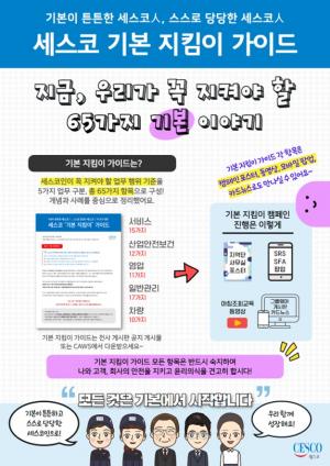 ▲ 사진출처 = 세스코