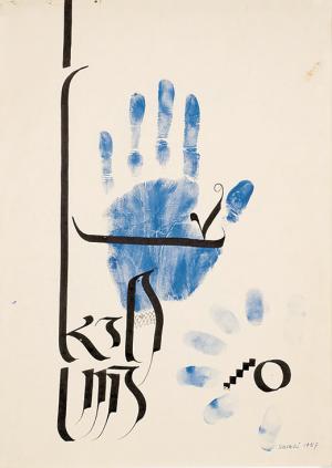 &lt;무제&gt;, 1957 - 이브라힘 엘 살라히