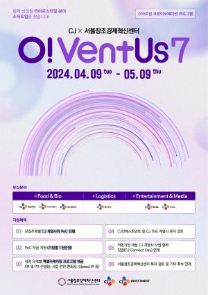 오벤터스 7기 모집 포스터/CJ 제공