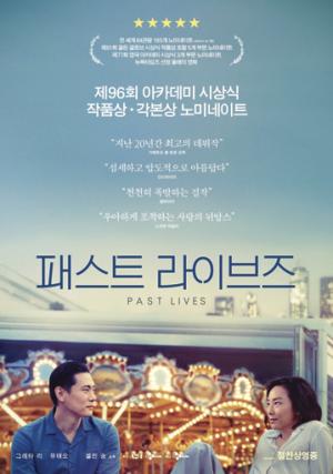 &lt;패스트 라이브즈&gt; © 네이버 영화