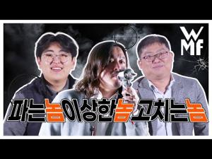 2024 WMF 최강 조합