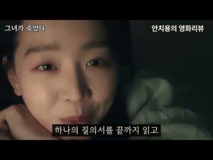 영화평(영화리뷰) &lt;그녀가 죽었다&gt;