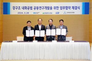 현대제철‧현대엔지니어링‧KCC‧한국강구조학회가 강구조 건축물 내화공법 공동연구개발을 위한 업무협약을 체결했다.(왼쪽부터 한국강구조학회 김태수 부회장, 현대제철 이보룡 연구개발본부장, 현대엔지니어링 심범섭 미래기술사업부장, KCC 함성수 유통도료사업부장)