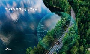 SK네트웍스 2023 지속가능경영보고서 표지(SK네트웍스 제공)
