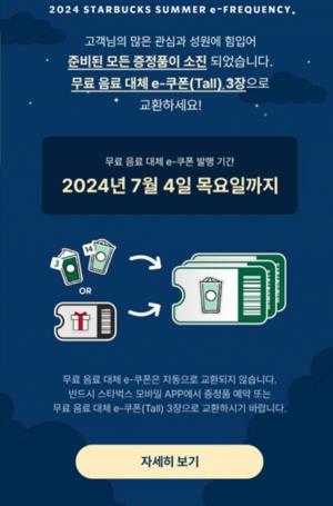 스타벅스 앱 캡처화면