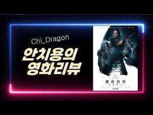 영화평 ‘에이리언: 로물루스’