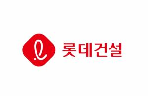 롯데건설 제공