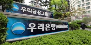 우리은행/뉴스1 제공
