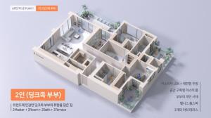 2인 딩크족 맞춤형 평면./포스코이앤씨 제공