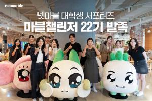 [이미지] 넷마블, 대학생 서포터즈 마블챌린저 22기 발대식 개최