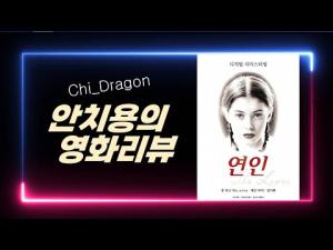 영화 &lt;연인&gt;