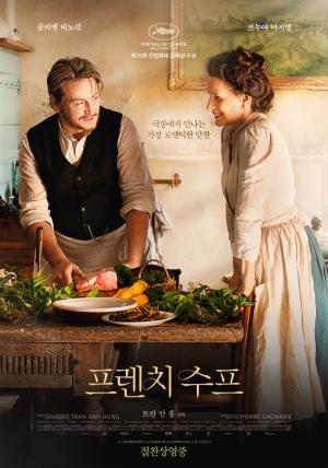 영화 '프렌치 수프' 포스터. 사진 제공=그린나래미디어