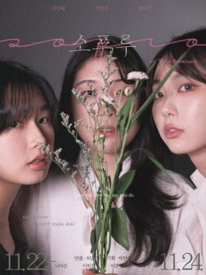 연극 &lt;소프루&gt;의 포스터
