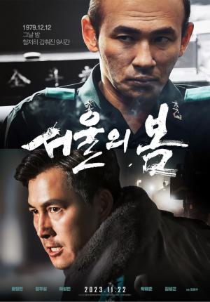 '서울의 봄' 영화 포스터