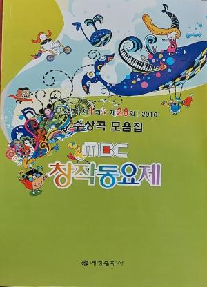 MBC창작동요제 수상곡 모음집