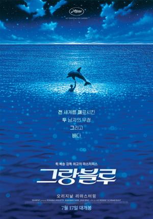 〈그랑 블루〉 포스터 (출처: 네이버영화)