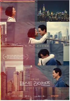 '패스트 라이브즈' 포스터