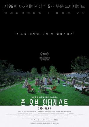 히틀러의 전체주의를 다룬 영화 '존 오브 인터레스트' ⓒ네이버 영화