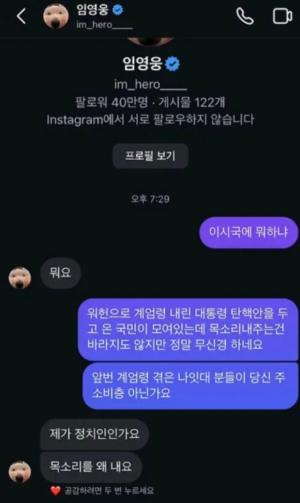 임영웅 인스타그램 다이렉트 메시지